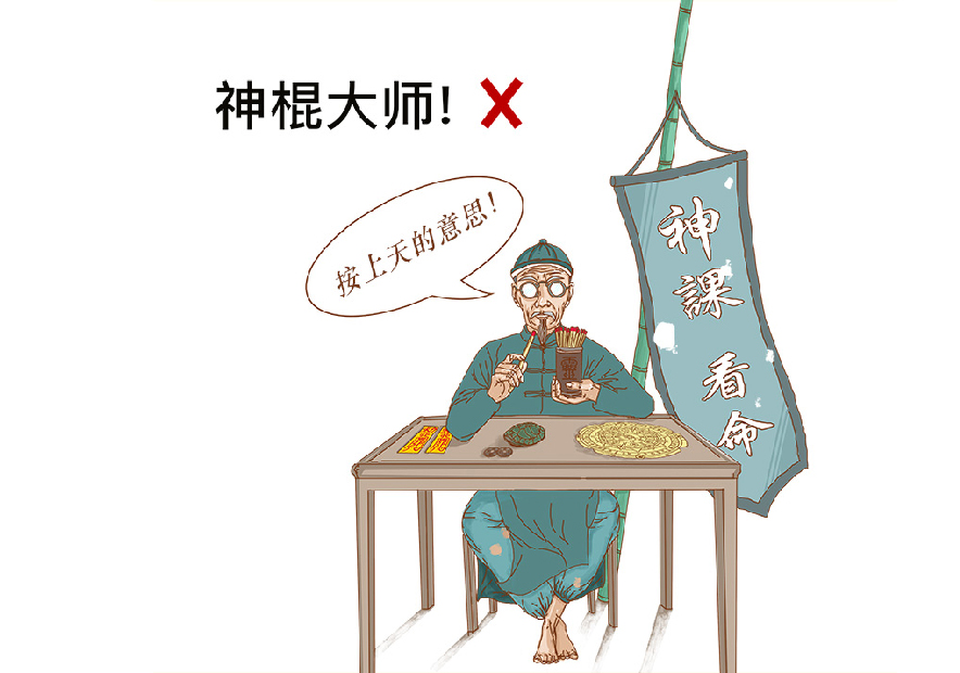 神棍大師.jpg