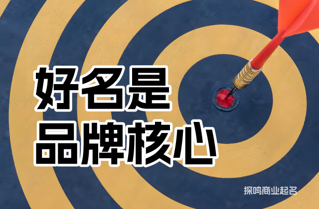 商標(biāo)命名的第四個(gè)原則是要適應(yīng)市場(chǎng)，考慮商品或服務(wù)的目標(biāo)市場(chǎng)、目標(biāo)消費(fèi)者、目標(biāo)區(qū)域等因素.jpeg