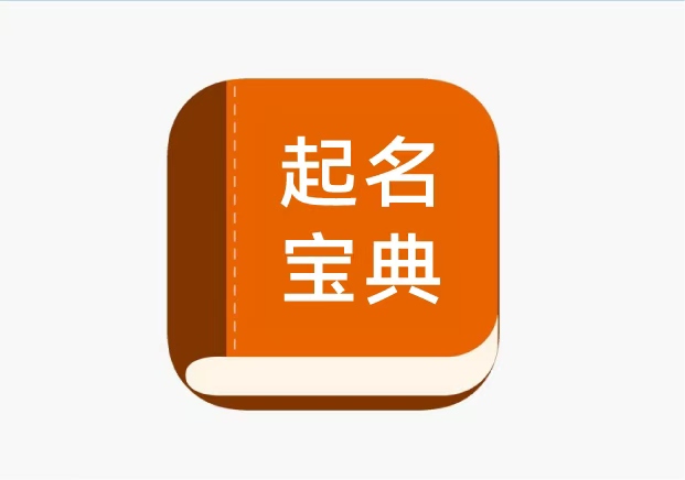 品牌起名寶典：名字，是品牌戰(zhàn)略的第一場(chǎng)戰(zhàn)爭(zhēng)